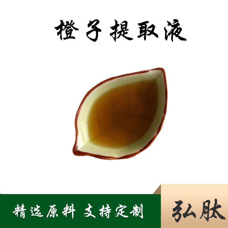 现货橙子提取液水果提取物血橙萃取液橙子浸膏橙子粉弘肽橙子粉KG