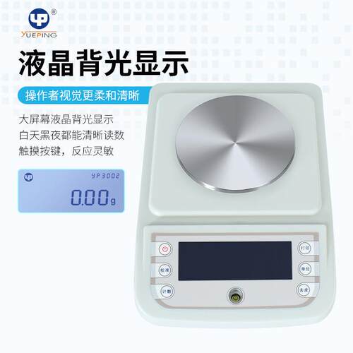上海越平FA1004/2004B/YP/JA电子分析天平万分之一0.1mg电子秤