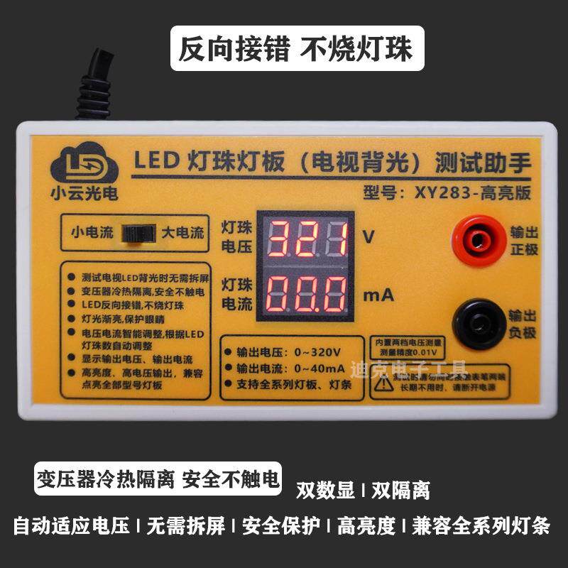 320V免拆屏LED测试维修助手液晶电视背光测试仪 灯珠灯板检测工具