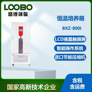 微生物腹透液加热霉菌光照生化实验室培育箱恒温恒湿试验箱