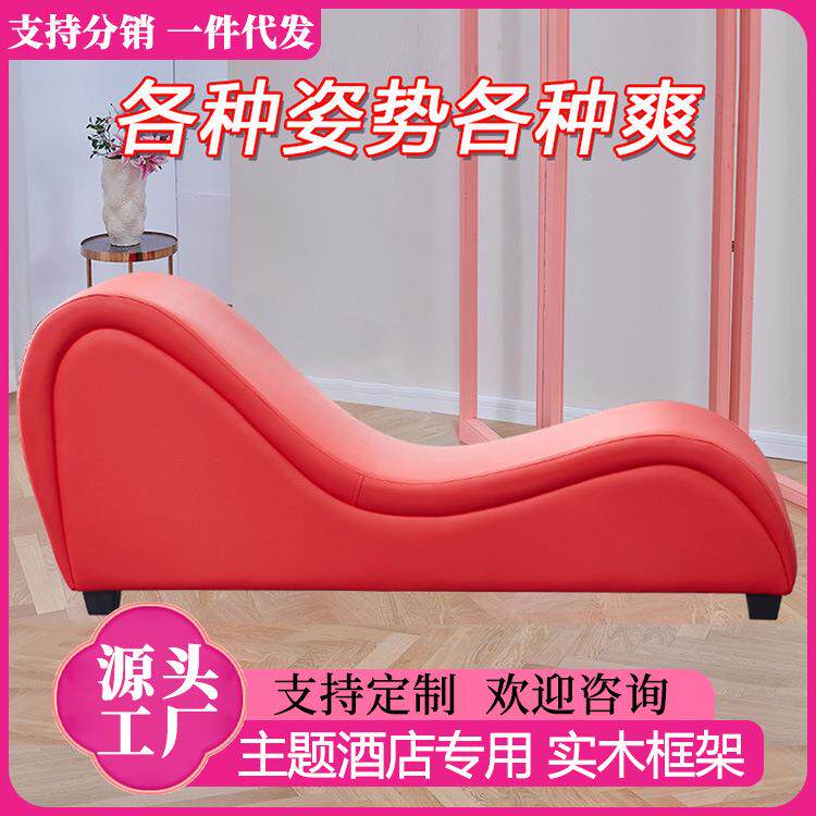 情趣S型沙发椅夫妻体位辅助性爱椅合欢调教情侣沙发实木厂家直销