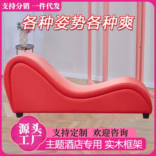 情趣S型沙发椅夫妻体位辅助性爱椅合欢调教情侣沙发实木厂家直销