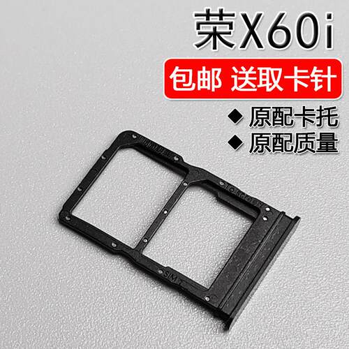 适用华为荣耀X60i 卡托卡槽 LYN AN00 手机SIM插卡座卡拖卡套架子