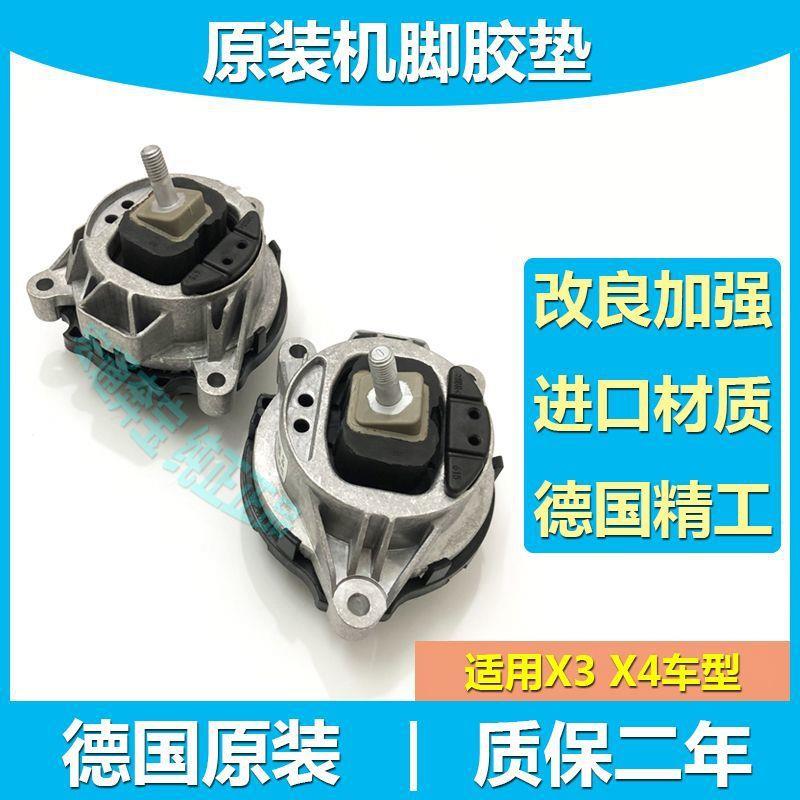 适用宝马X3X4发动机支架垫F25F26原装机脚胶变速箱胶垫波箱胶