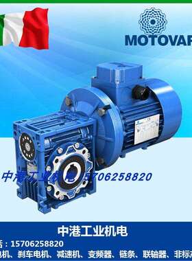 MOTOVARIO摩多利减速机NMRV025 030 040 050 063 075 090 110 150