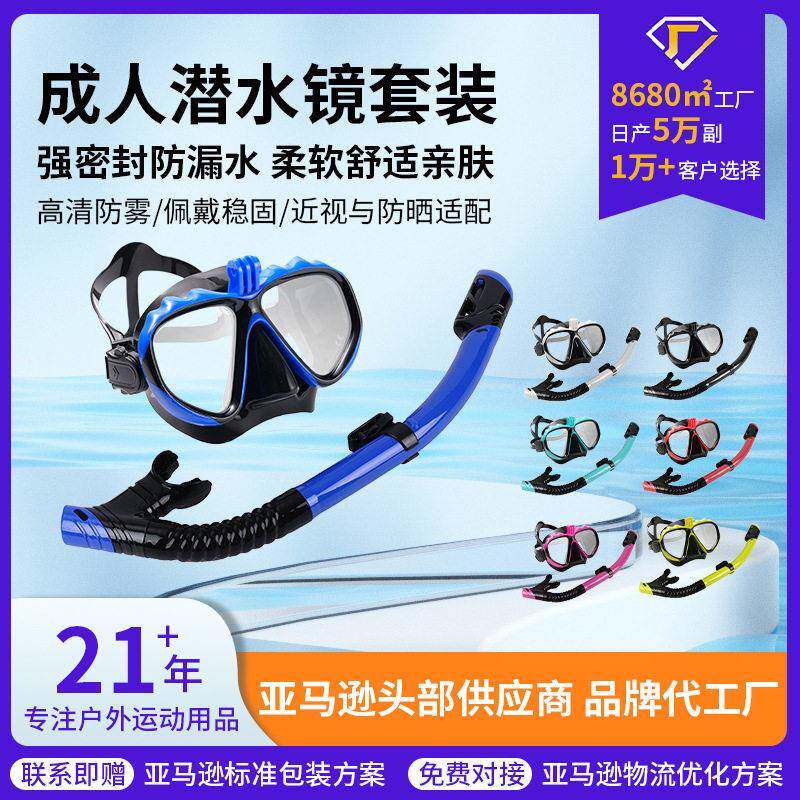 潜水镜套装浮潜呼吸管全干式浮潜面罩近视带度数护鼻一体浮潜套装
