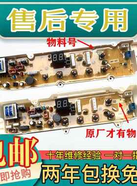 三洋洗衣机XQB70-S1056 XQB70-S750Z 电脑板主板线路板显示板原厂