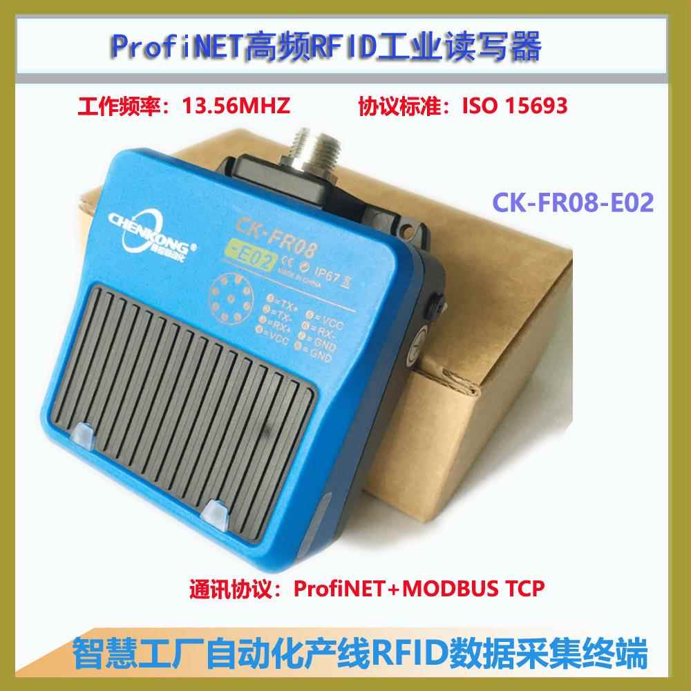 CK-FR08-E02工业读写器RFID传感器高频芯片读码器ProfiNet