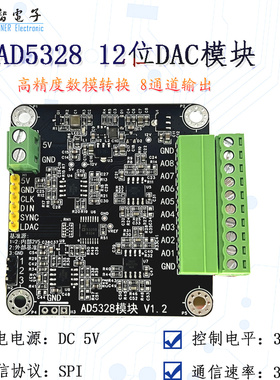 AD5328模块八通道12位数模转换器多通道DAC模块可调±10V电压输