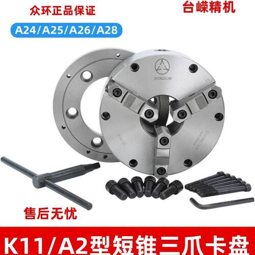 卡盘K11200自定心短锥卡盘数控机床法兰盘A26数控车床三爪卡