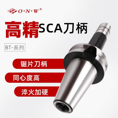 BT-SCA三面刃锯片侧铣式刀柄高转速锯片侧卧槽铣刀把可非标割槽
