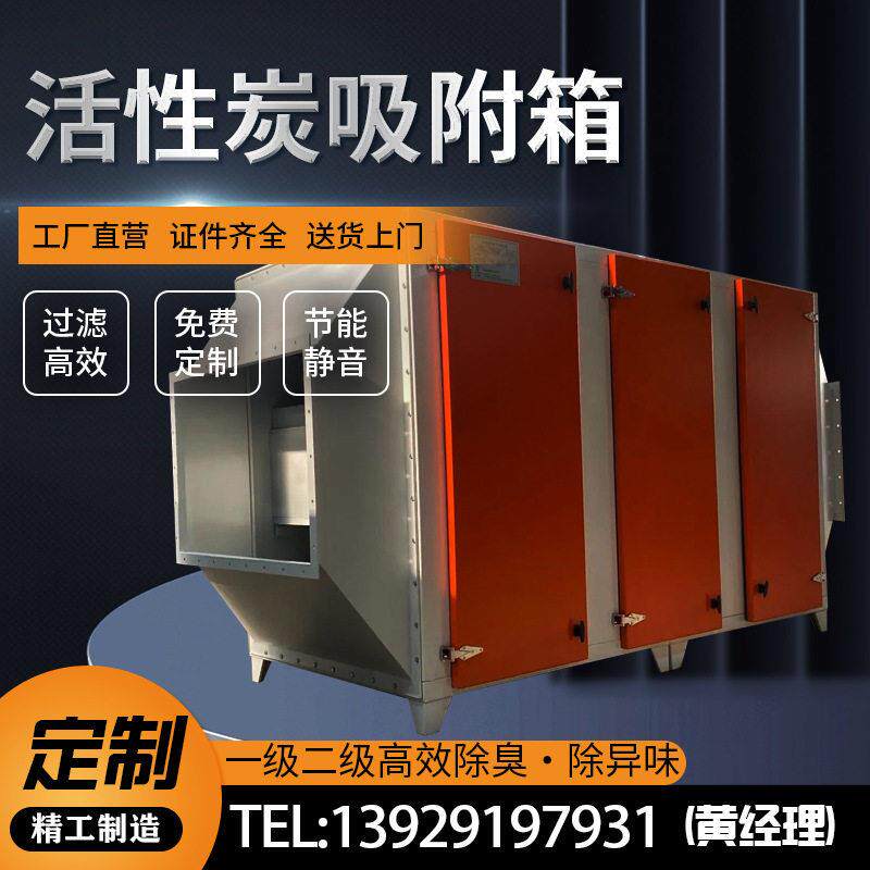 医院抽屉式vos废气处理垃圾站PP不锈钢干式二级活性炭吸附箱设备