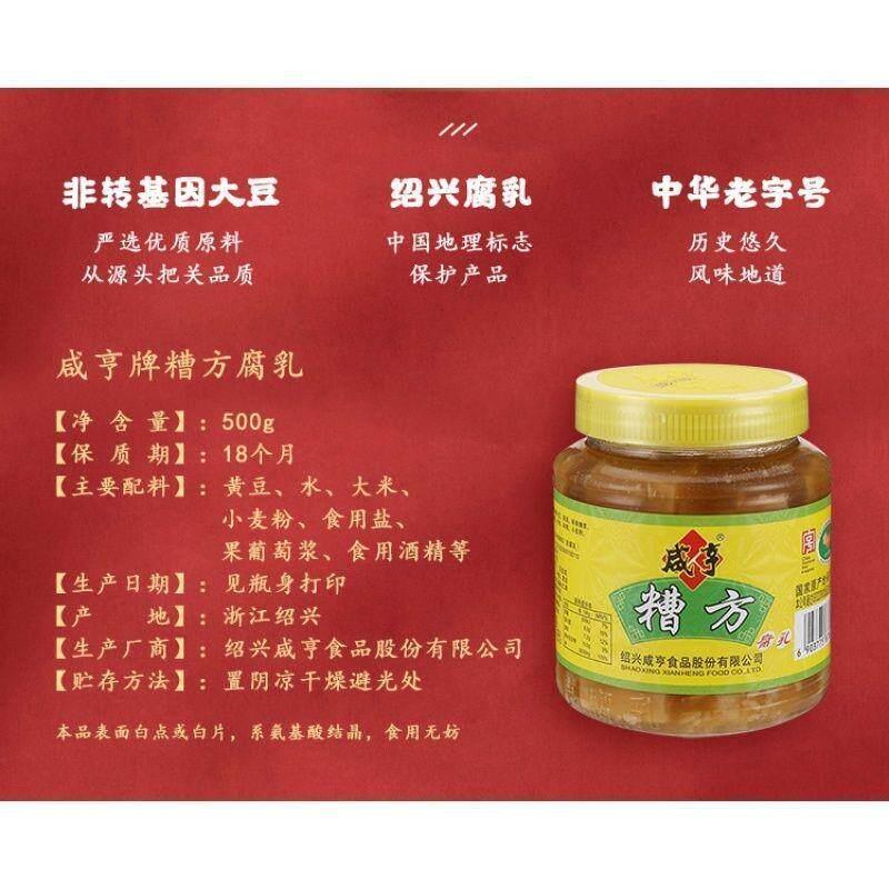 咸亨 糟方豆腐乳500g瓶装 绍兴豆腐乳香糯微咸下饭调味品包邮适用
