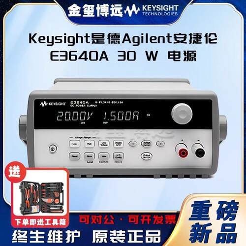 E3640A30W电源，8V，3A或20V，1.5A