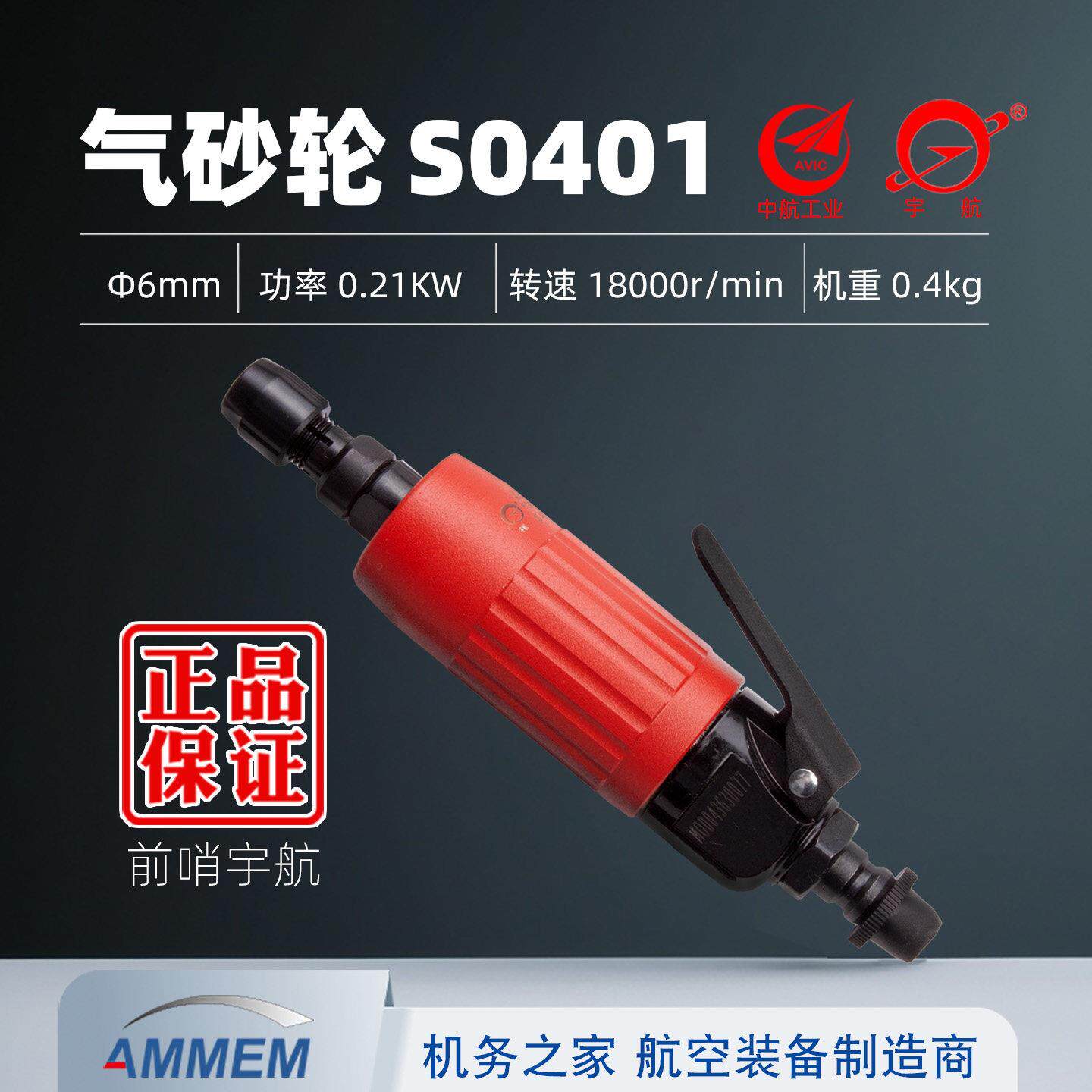 S0401前哨宇航气砂轮气动打磨机风动直磨机刻磨机6mm气磨S40-2