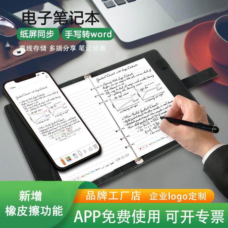 Ophaya电子笔记本手写智能办公本纸屏同步记事本可储存会议记录本