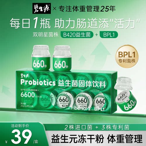 碧生源升级2代B420益生菌