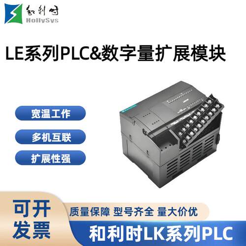 全新和利时LE系列PLC/数字量扩展模块/LE5210/LE5211/LE5212/5220