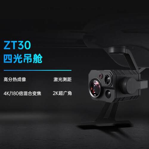 SIYI思翼ZT30四光吊舱 4K AI 180混合变焦广角高分热成像激光测距