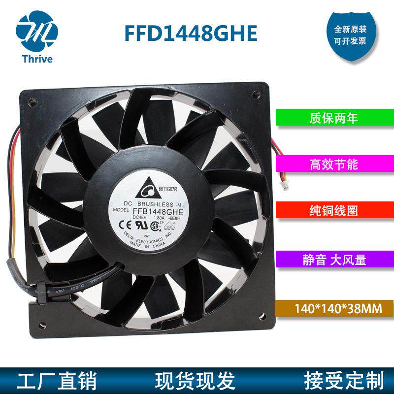 FFB1448GHEDELTA台达48V1.8A14038风扇14厘米大风量风扇