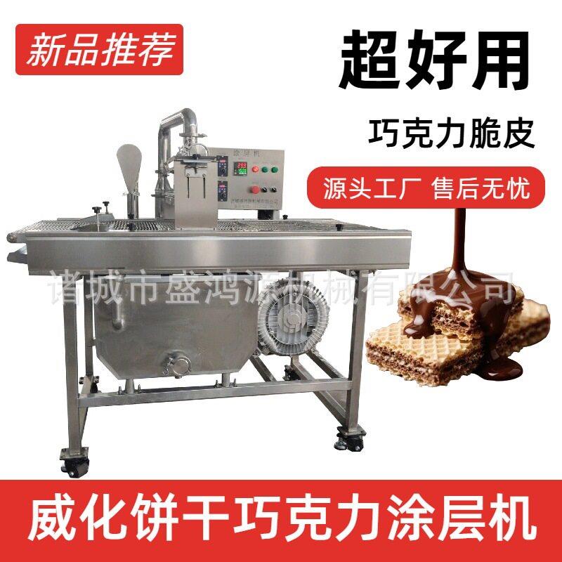 全自动威化饼干双面巧克力淋浆涂层机糕点巧克力脆皮加工设备图片