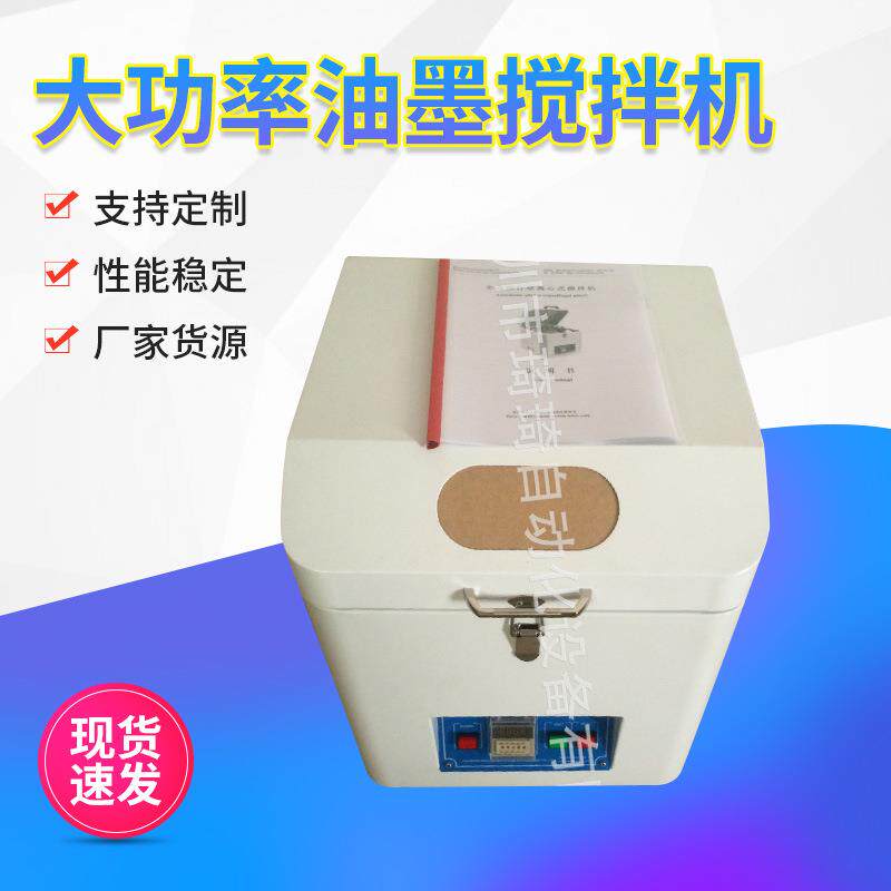 大行星离心式高速功率油墨搅拌机立式油墨搅拌机高精密油墨搅拌机