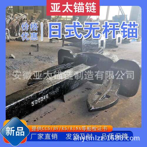 锚链工厂定制船用锚日式无杆锚船舶配件坚固耐用带船检证书