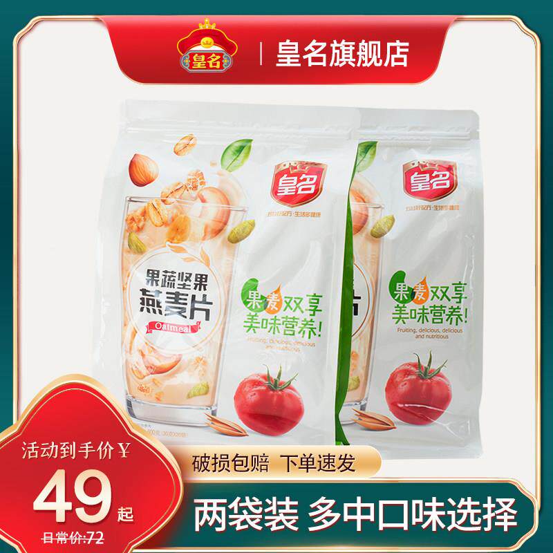 2袋 果蔬坚果燕麦片即食速食早餐食品营养成人款小袋装冲泡饮料品