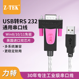 z-tek力特usb转rs232串口线公头db9针工业级，com转换器模块英国ftdi芯片ze533a免驱usb转串口线232ze533c