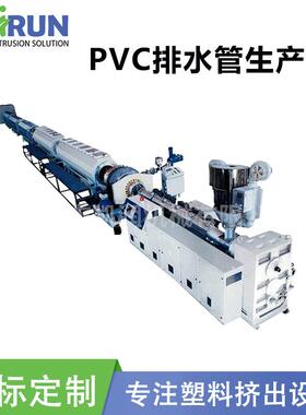 PVC排水管生产线设备给水管管材挤出机hdpe出口专用高效全自动
