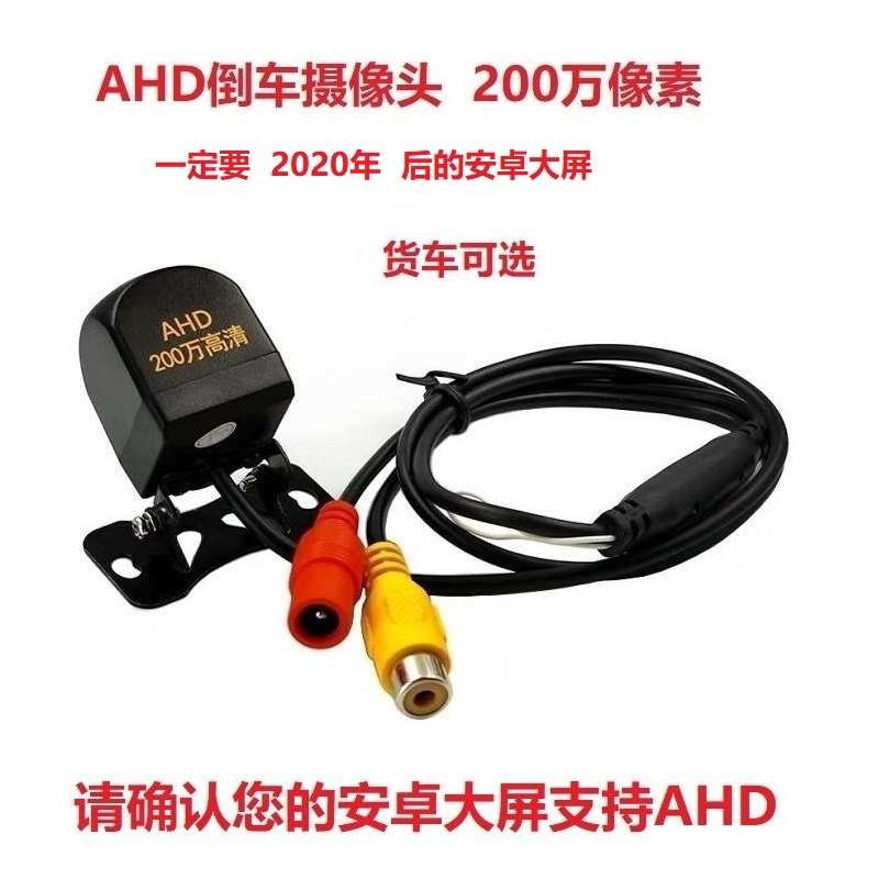 AHD倒车影像摄影头12v24v货车倒车摄像头AV莲花接口4K高清夜视
