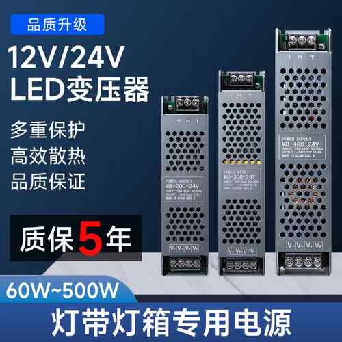 超薄led灯箱灯长条12V24Vcob低压灯带变压器开关电源线性灯控制器