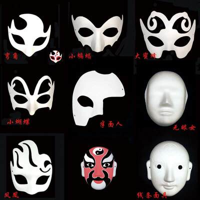 DIY白色纸浆面具 空白手绘儿童面具 幼儿园涂鸦面具脸谱面具
