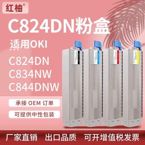 适用OKIC824dn粉盒C834nw844dnw墨粉OKI47095704/03/02/01碳粉