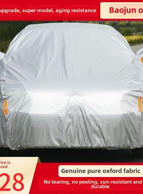 宝骏云海云朵悦也310W/510/530/560/360/730汽车衣车罩防晒牛津布