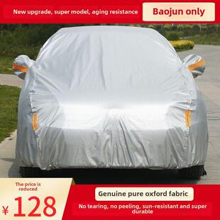 360 宝骏云海云朵悦也310W 560 530 730汽车衣车罩防晒牛津布 510