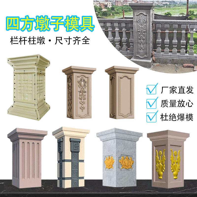 栏杆柱子方墩模具罗马柱子方柱模型阳台柱墩水泥墩栏杆大墩子模板