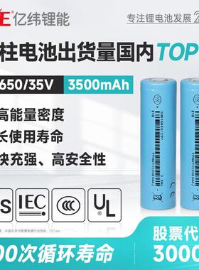 EVE亿纬锂能18650锂电池3.65V3500mah电动工具户外电源18650