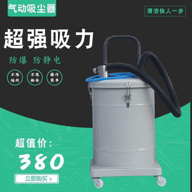 气动吸尘器工业用吸水吸油金属铁屑木屑等大功率大容量吸尘器