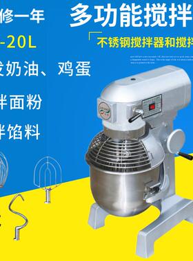 20L小型和面机打蛋机打奶油机食品搅拌机现货