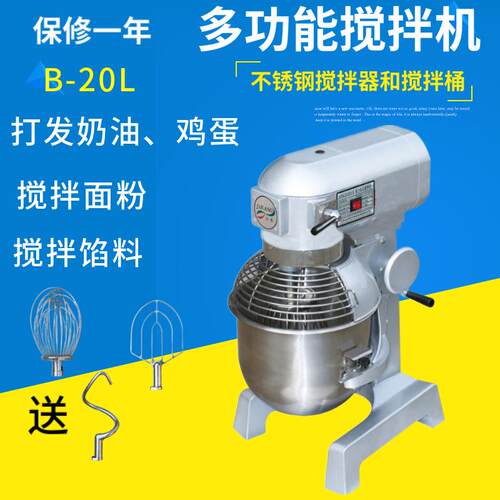 20L小型和面机打蛋机打奶油机食品搅拌机现货