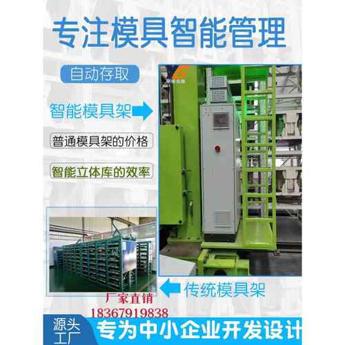 汇峰智能模具架重型模具仓库货架智能模具库存取系统自动化立体库