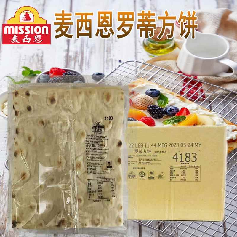 麦西恩罗蒂方饼6片*10包方形披萨面饼薄披萨饼轻食面饼方型比萨饼