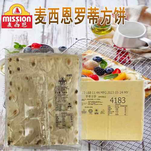麦西恩罗蒂方饼6片*10包方形披萨面饼薄披萨饼轻食面饼方型比萨饼