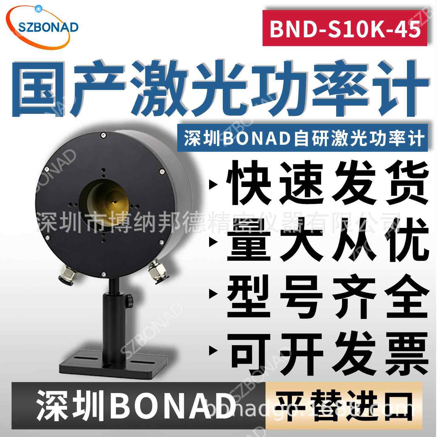 国产大功率激光功率计BND-S10K-45探头高精度功率测量仪平替仪器