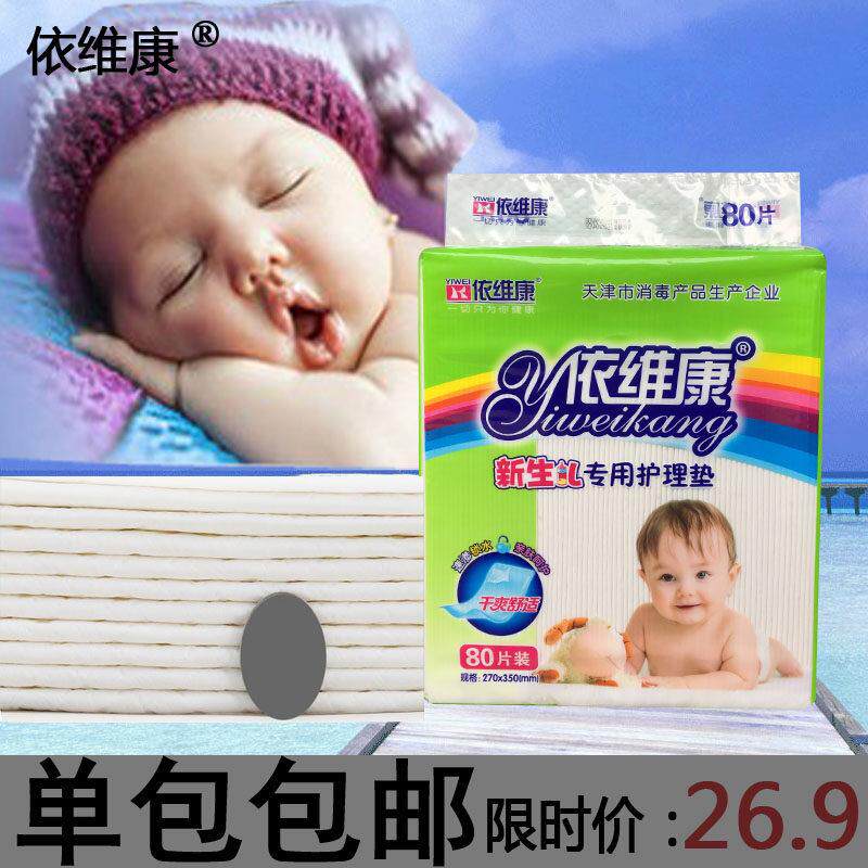 依维康婴儿隔尿垫护理垫防水透气一次性床垫纸尿片尿布宝宝用品