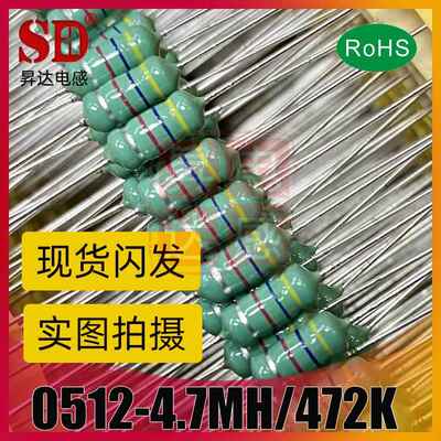 可拆样品|色环电感0512 0514-3.3MH/332K 4.7MH/472K