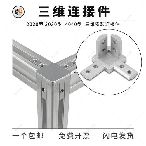L型三维连接件 2020/3030/4040铸铝三维角件角度固定座 三维角件