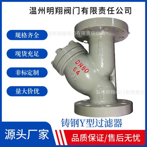 厂家直销铸钢法兰过滤器GL41H-16CY型法兰过滤器蒸汽滤网过滤器
