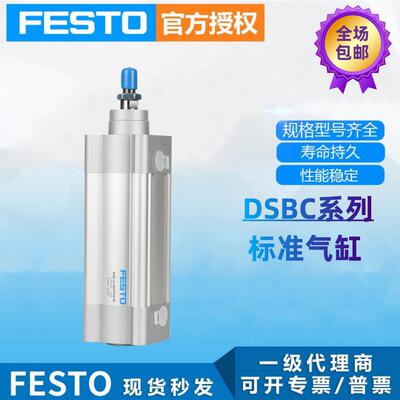 FESTO费斯托气缸DSBC-32-25-40-50-63-80-100-125-150-PPVA-N3